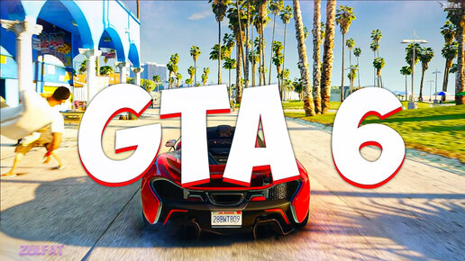 GTA 6 Дата Выхода Когда Выйдет ГТА 6 🎮 Слив Бета Тест Гта 6 Трейлер Игры Новости И Инсайды