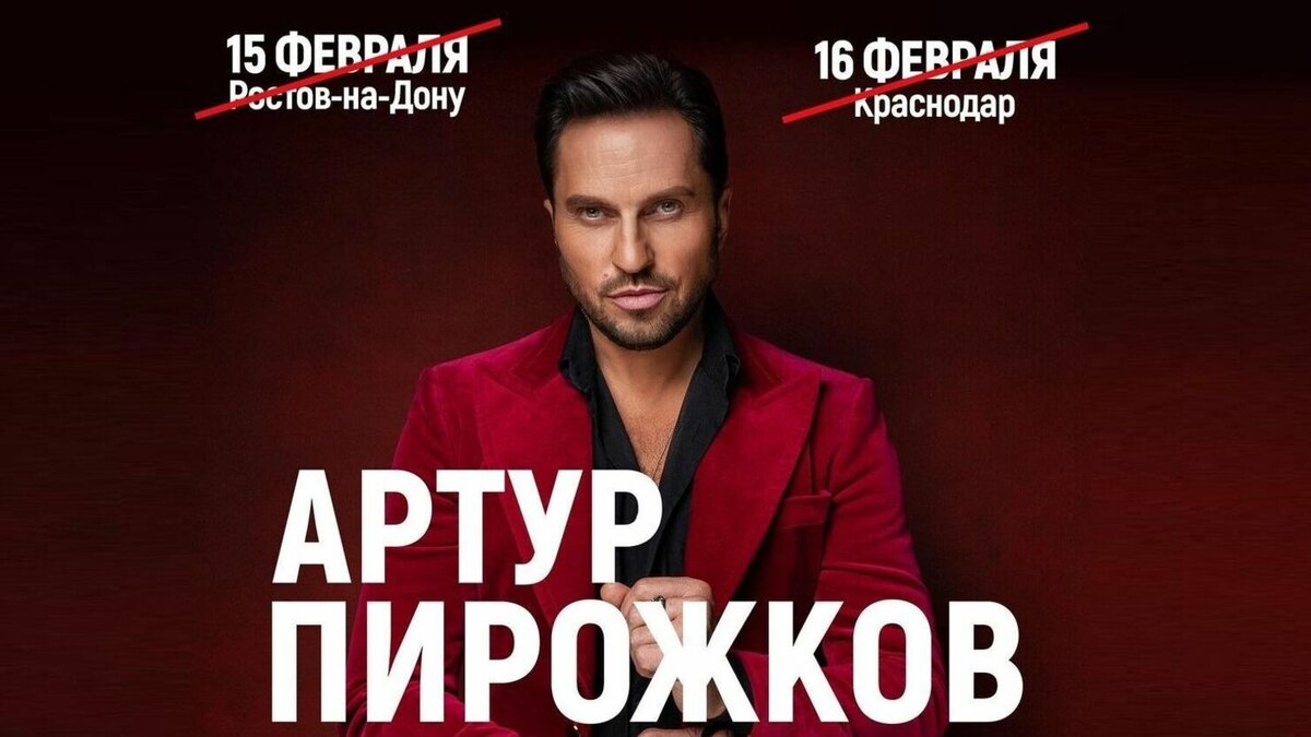     Шоумен Александр Ревва (на фото) сообщил об отмене концертов в Краснодаре и Ростове-на-Дону, которые были запланированы на 15 и 16 февраля. Свое решение он объяснил «техническими проблемами», а также пообещал выступить в этих городах осенью 2023 года.