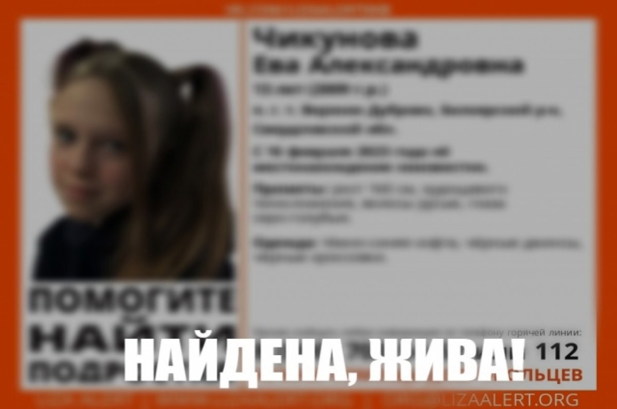    В Свердловской области завершили поиск 13-летней девочки