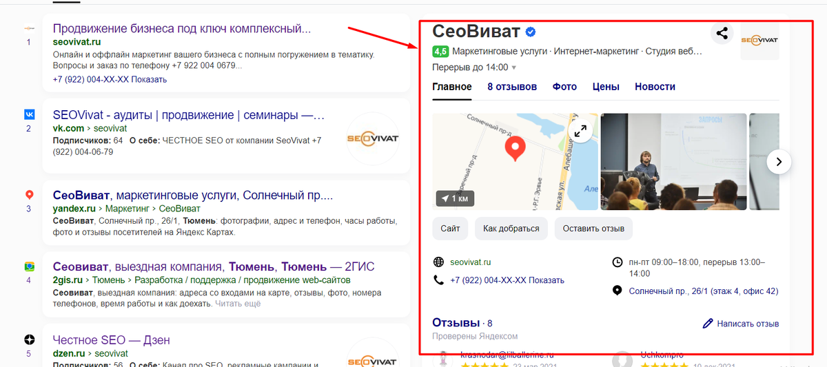 Карточка организации в поисковой выдаче Яндекса