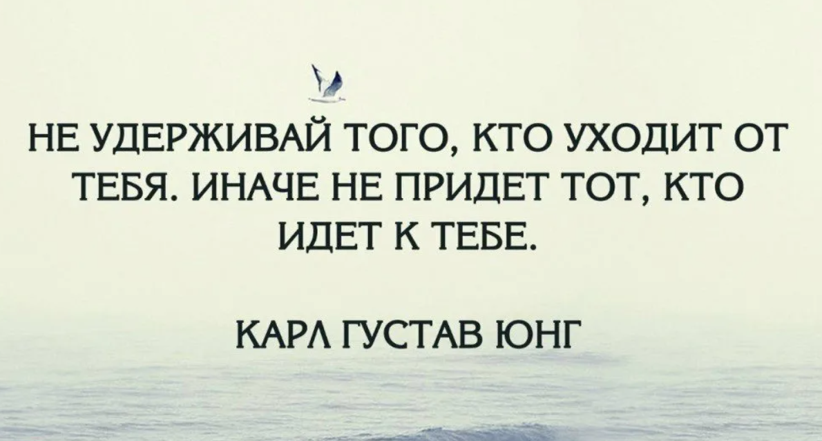 То будет приходить во время. Цитаты уходя из моей жизни. Люди уходят цитаты. Когда человек нужен цитаты. Люди приходят и уходят из нашей жизни цитаты.