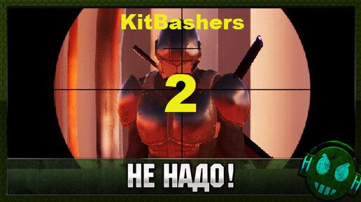 KitBashers 2 [Multiplayer] Игра собранная на ассетах