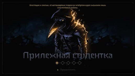 Полная история Чумницы. Darkest Dungeon II