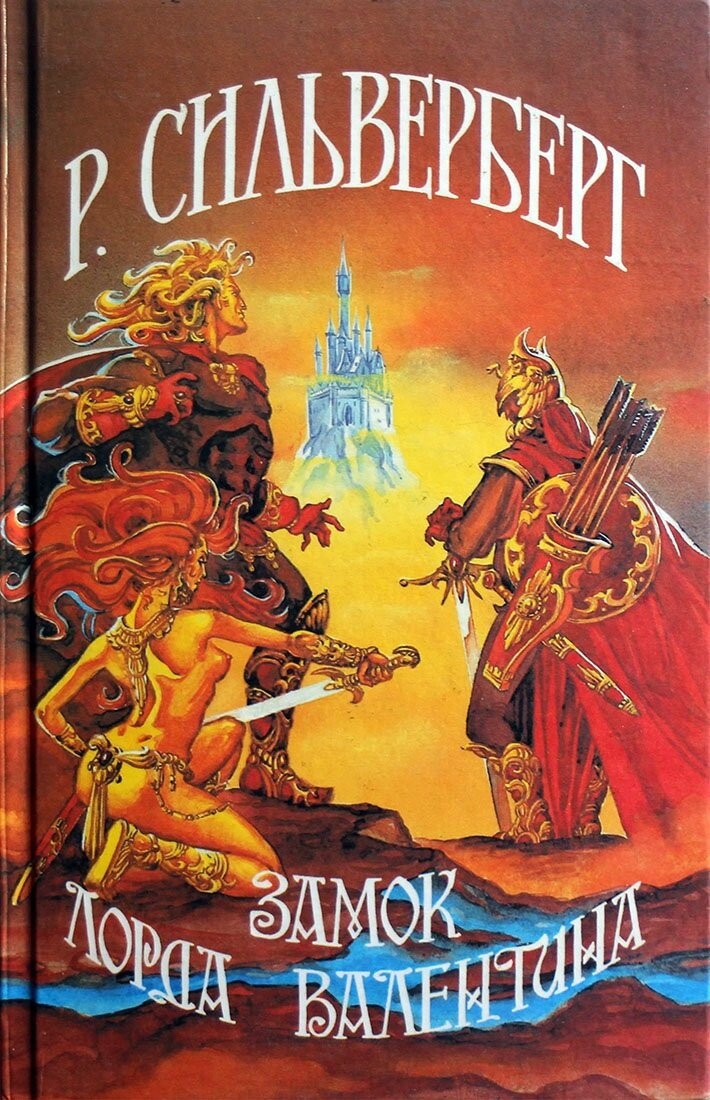 Лично мне очень нравятся работы художника Комардина (обложка и одна иллюстрация ниже), использованные в оформлении издания КРОК-центра 1993 года. 