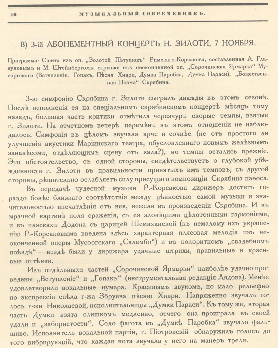 Мелодии прошлого: музыкальные журналы до революции | Челябинская Публичная  библиотека | Дзен