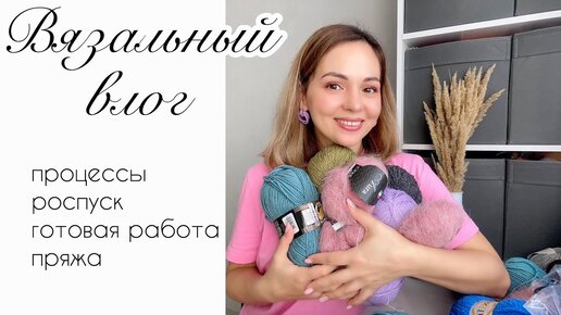 Ажурный джемпер! Новая пряжа и идеи🌸 Что-то в роспуск😔