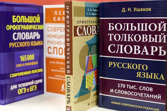    Что за три новых слова внесли в орфографический словарь русского языка?