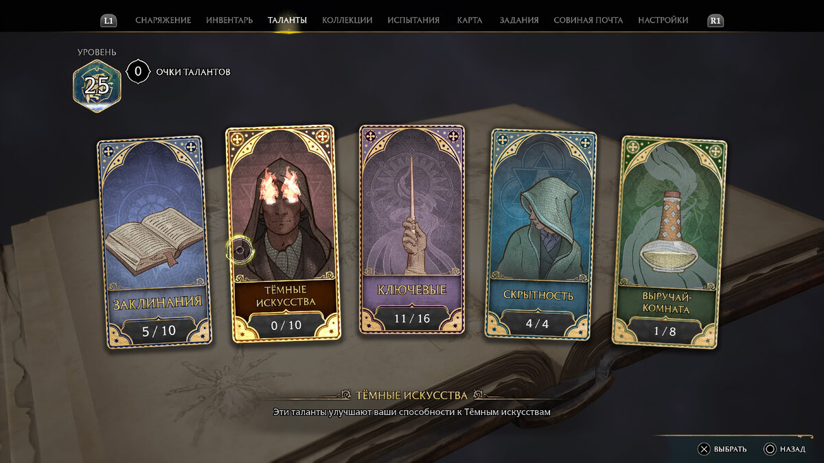 Hogwarts legacy таланты. Хогвартс легаси очки талантов. Конфундус хогвартс легаси. Hogwarts legacy арт тёмный. Билды заклинаний hogwarts legacy.