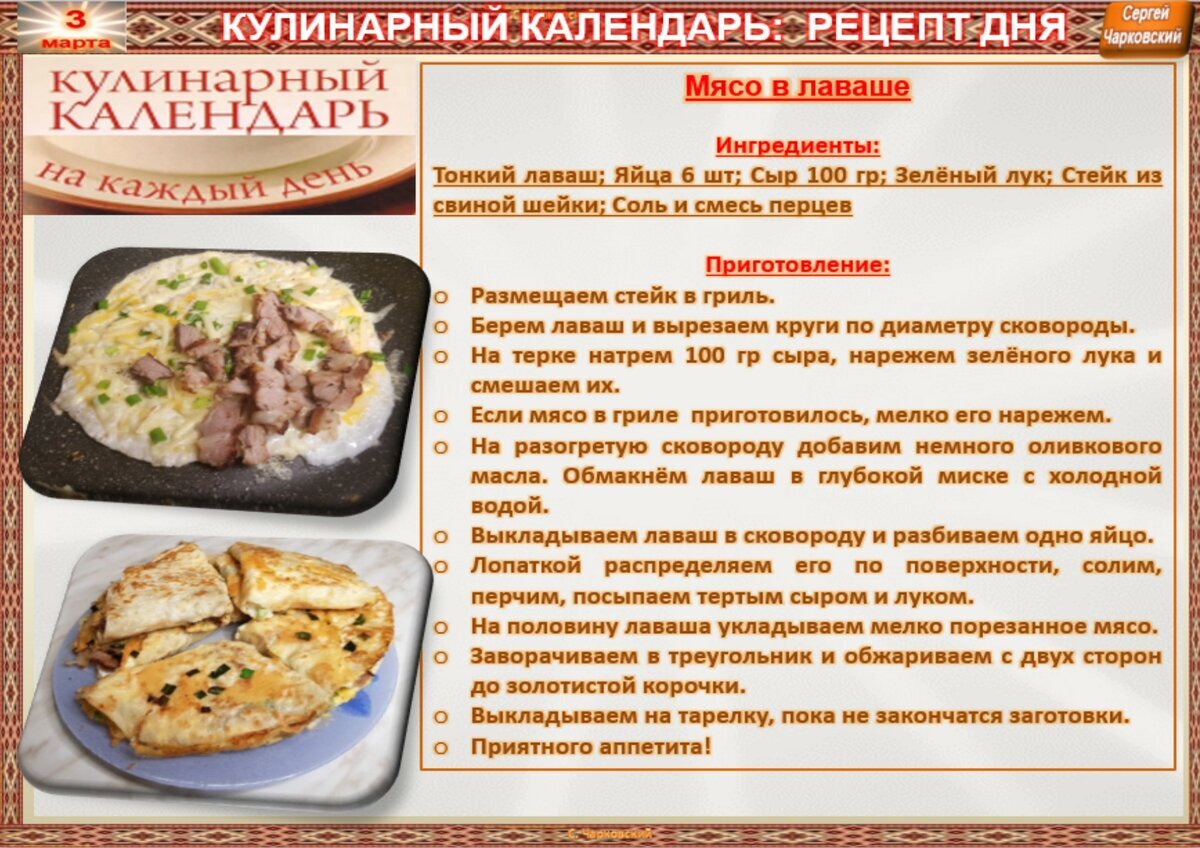 Календарь рецептов