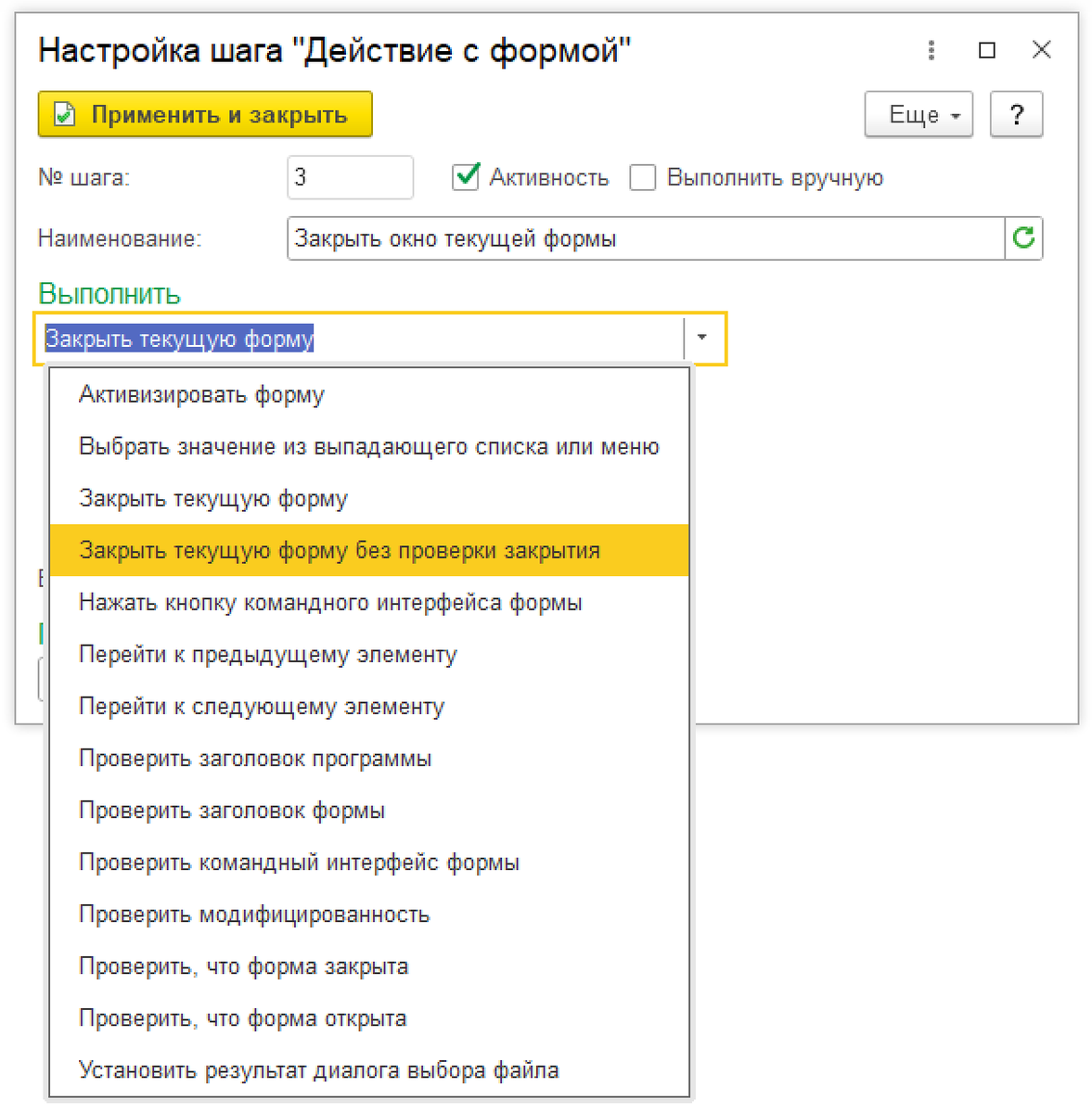 Закрытие окна текущей формы с проверкой и без нее | Тестирование. 1С.  Автоматизация | Дзен