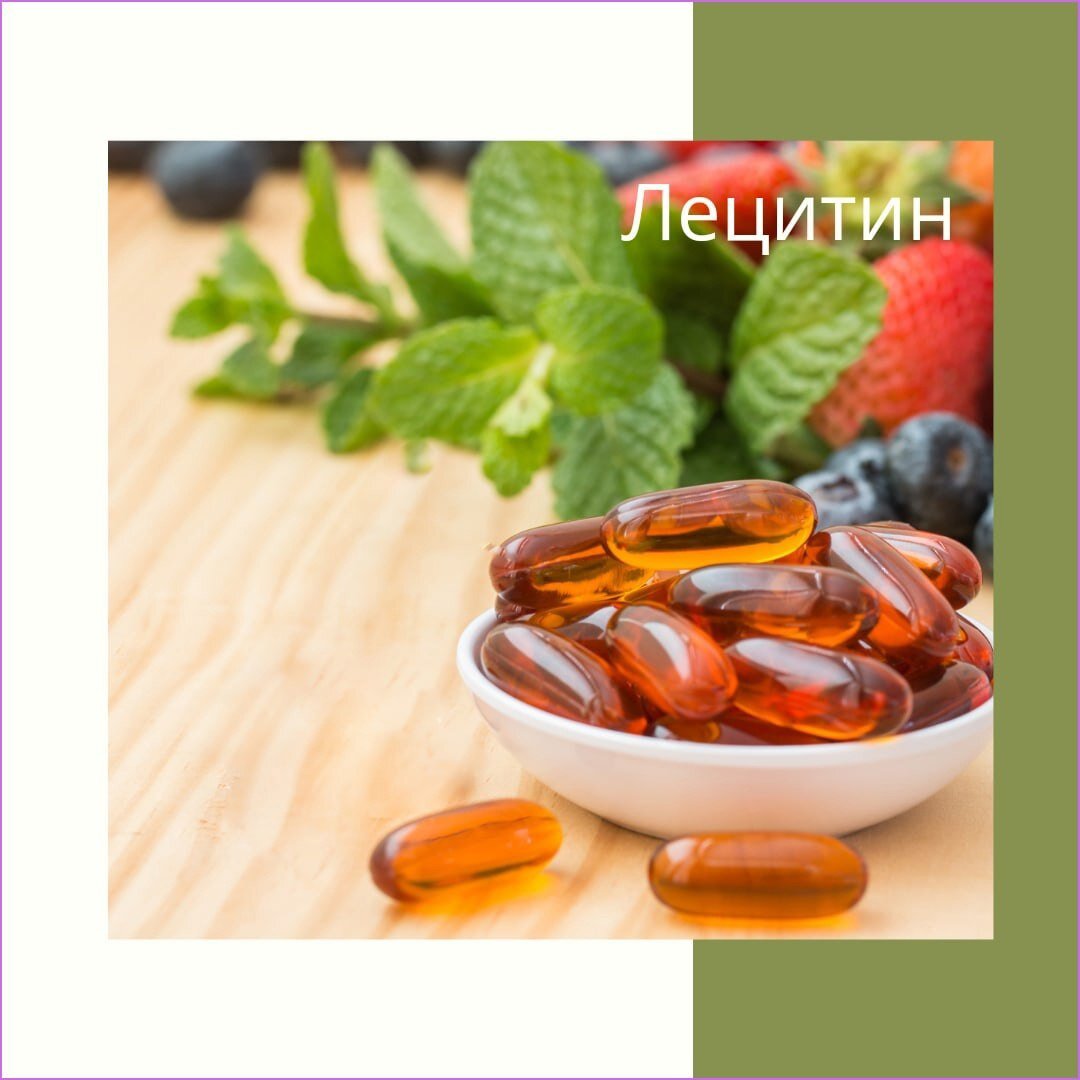 Лецитин