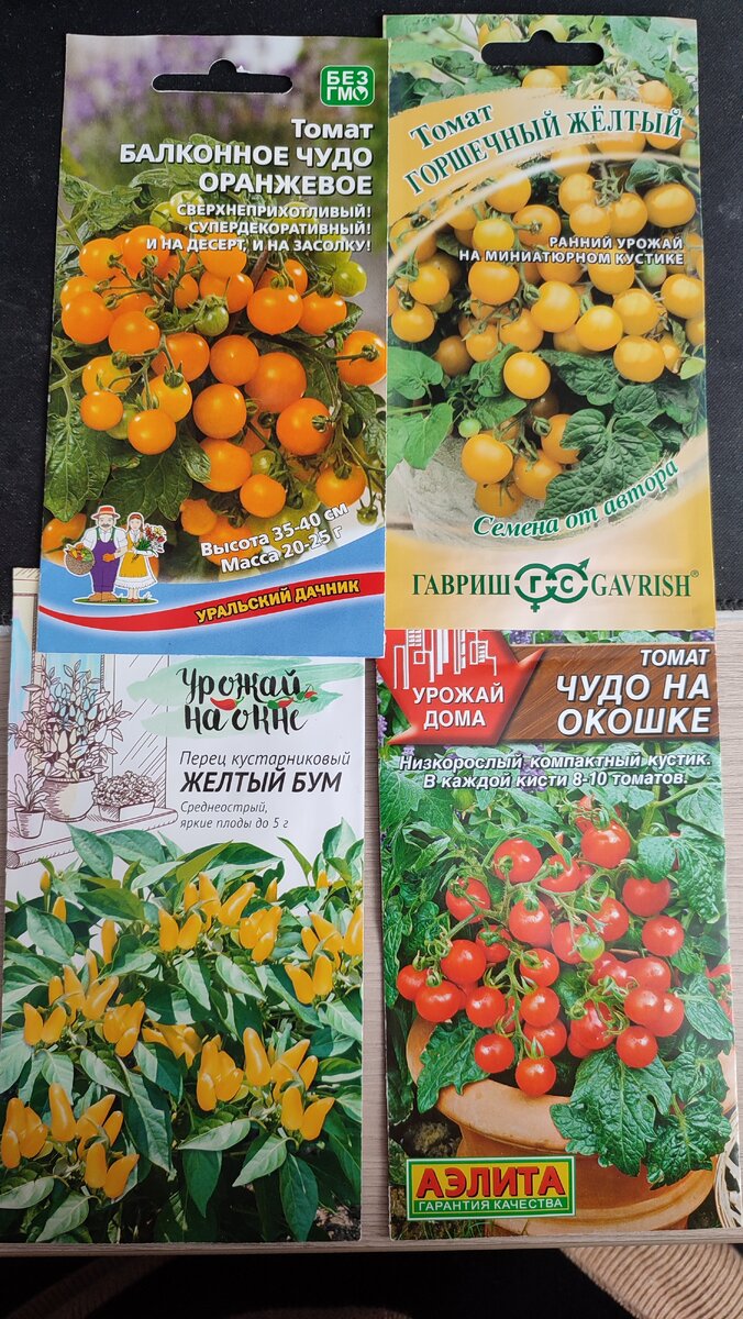 Это малая часть моих запасов для выращивания дома 