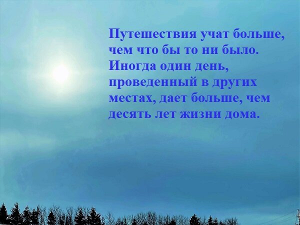 Мем на слова Анатоля Франца оформлен автором на основе собственной фотографии