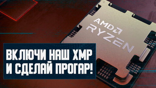 Срочные фиксы AMD, ждем RX 7700 XT, антипригар Zen 4, дешевые RDNA 2