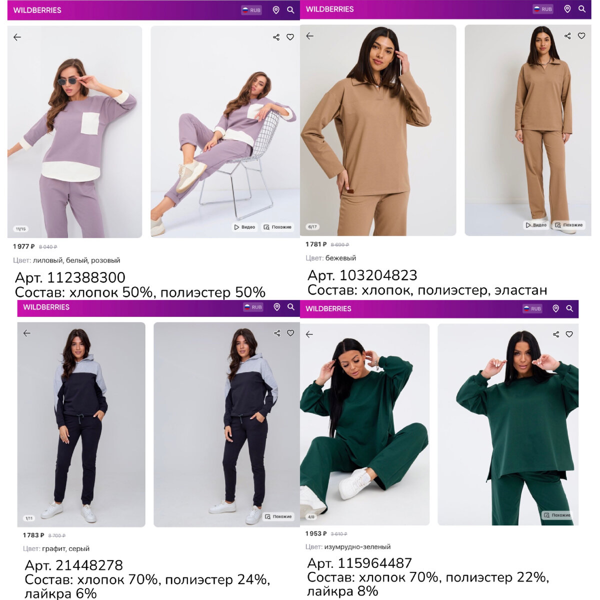Фото с Wildberries 
https://www.wildberries.ru/catalog/103204823/detail.aspx?targetUrl=MS Июния Спортивный костюм с широкими брюками
https://www.wildberries.ru/catalog/115964487/detail.aspx?targetUrl=MS&size=207515956 Kostumchik Store Костюм спортивный с брюками паллацо
https://www.wildberries.ru/catalog/21448278/detail.aspx?targetUrl=MS&size=65616117 IHOMELUX Спортивный костюм женский летний без начеса больших размеров
https://www.wildberries.ru/catalog/112388300/detail.aspx?targetUrl=MS Июния Спортивный костюм хлопок 