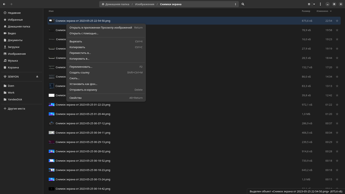 Контекстное меню при клике по изображению в Archlinux GNOME