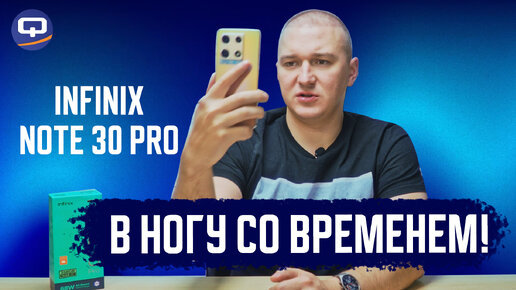 Infinix Note 30 Pro. Почему его хотят?