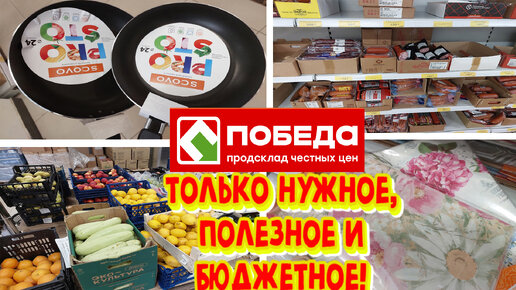 Просклад Победа всегда низкие цены! Огромный выбор товаров для дома и продуктов. Обзор всего магазина. Что и почём? Покажу всё!