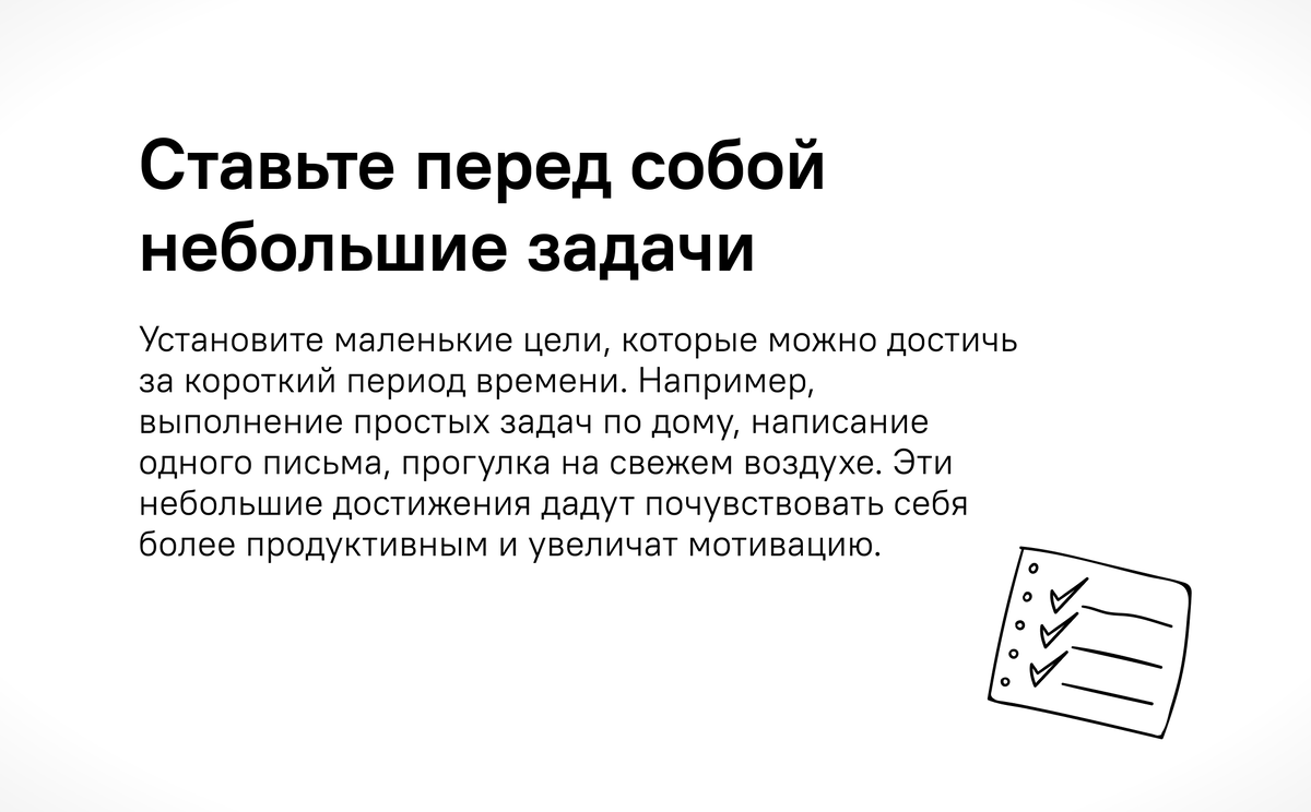 5 советов и 7 шагов от апатии | Государственный Университет Управления |  Дзен