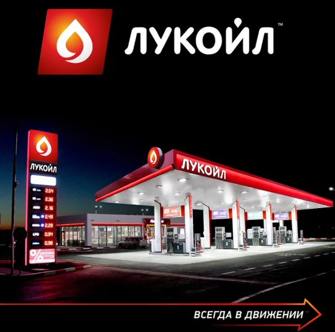 Лукойл красноярск. Лукойл. Лукойл логотип. Кул лук. АЗС Лукойл логотип.