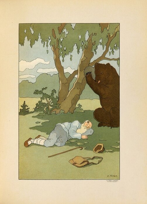 Кстати словосочетание "Медвежья услуга" вошло в оборот именно после публикации басни "Пустынник и медведь".