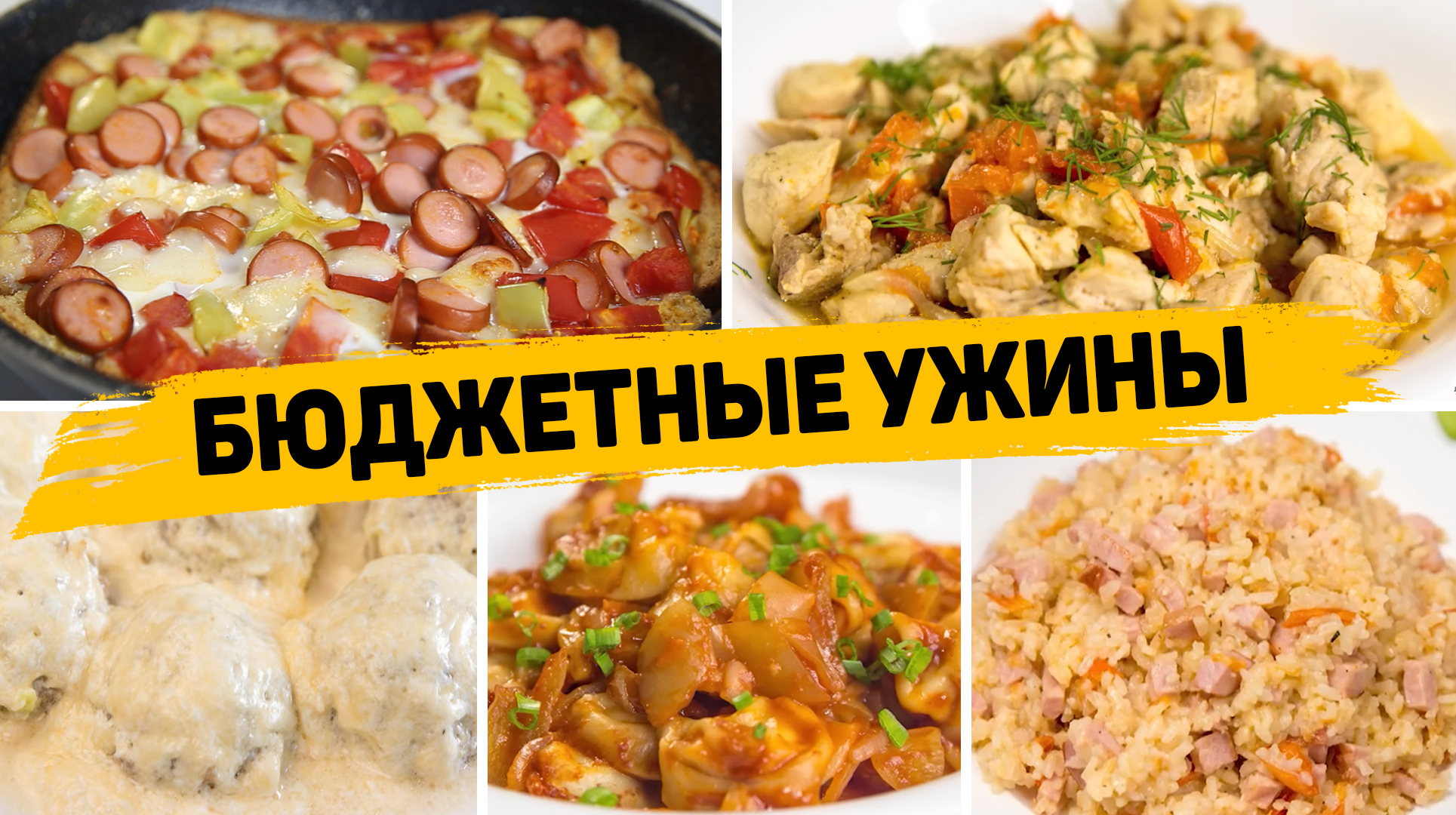 Бюджетные и вкусные рецепты ужинов на каждый день - Рецепты простых ужинов