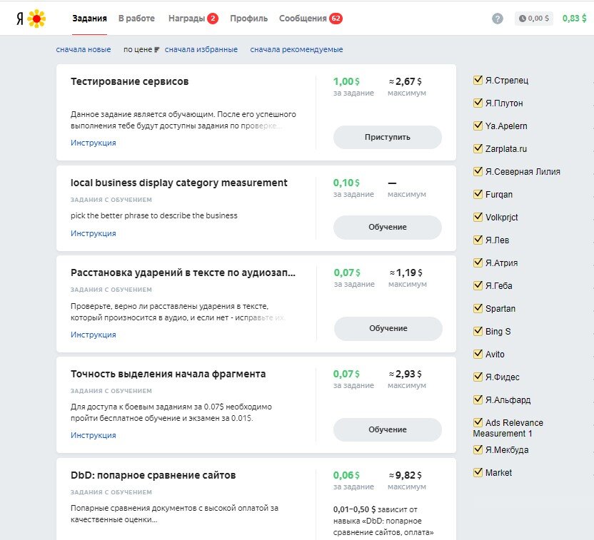 Скриншот с сайта Толоки. Задания отсортированы по цене. Цена в долларах, но на карту потом приходят рубли (по курсу).