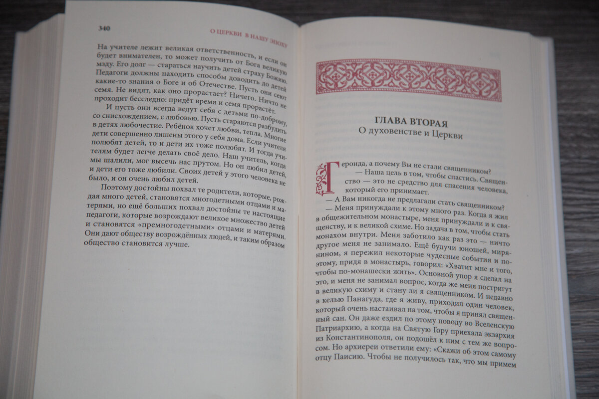 Книги преподобного старца Паисия Святогорца издательства "Орфограф" (отрывок который вы читаете, взят из тома, который на фото) не только качественно переведены, но и красиво изданы. Мы очень старались. Вы можете купить все книги преподобного Паисия Святогорца по ценам издательства с быстрой доставкой по ссылкам ниже. Кстати, такая книга (или вся серия "Слов") может стать отличным подарком на Пасху, которая уже скоро