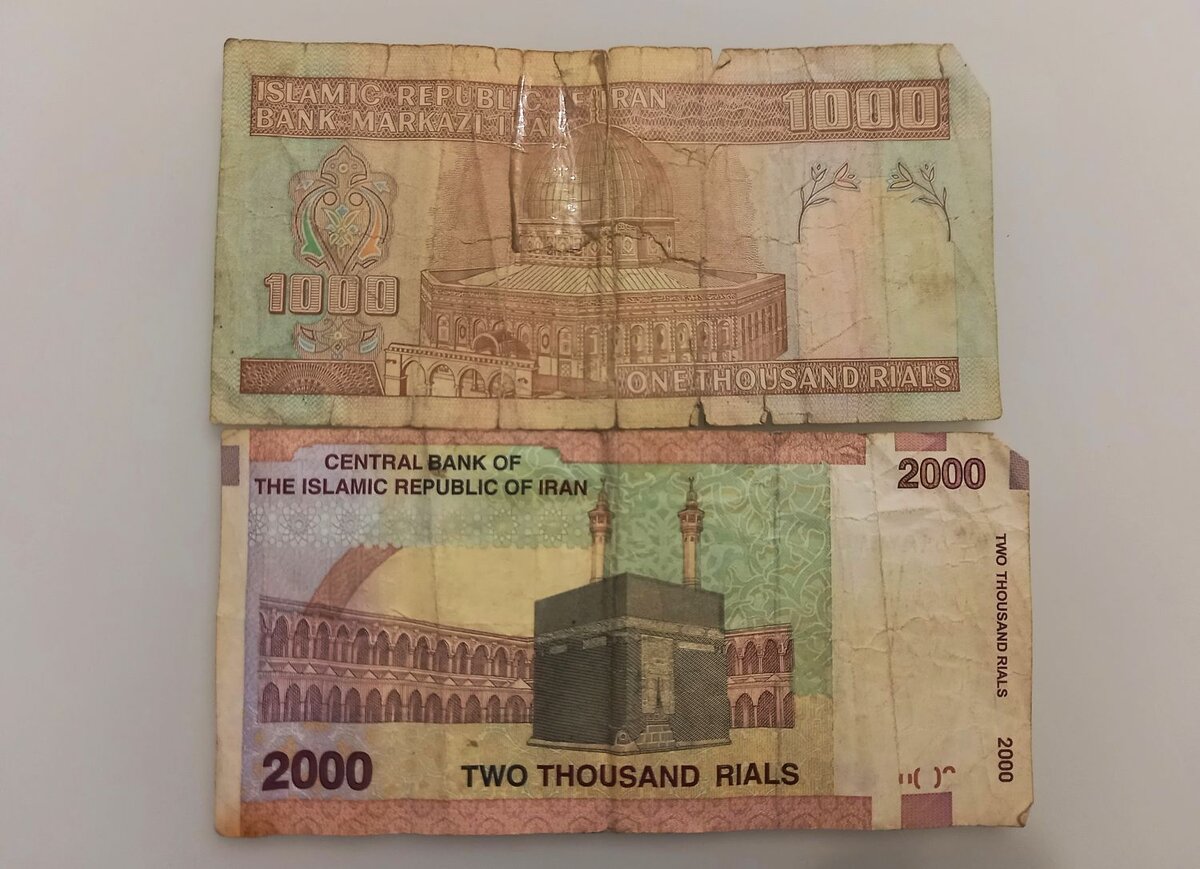 Купол скалы и Кааба на банкнотах иранских риалов
