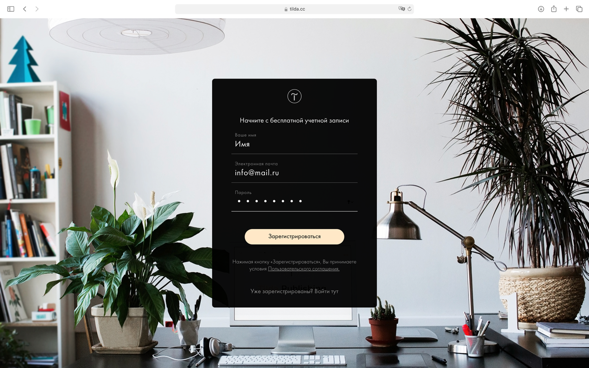Введите свои данные для регистрации