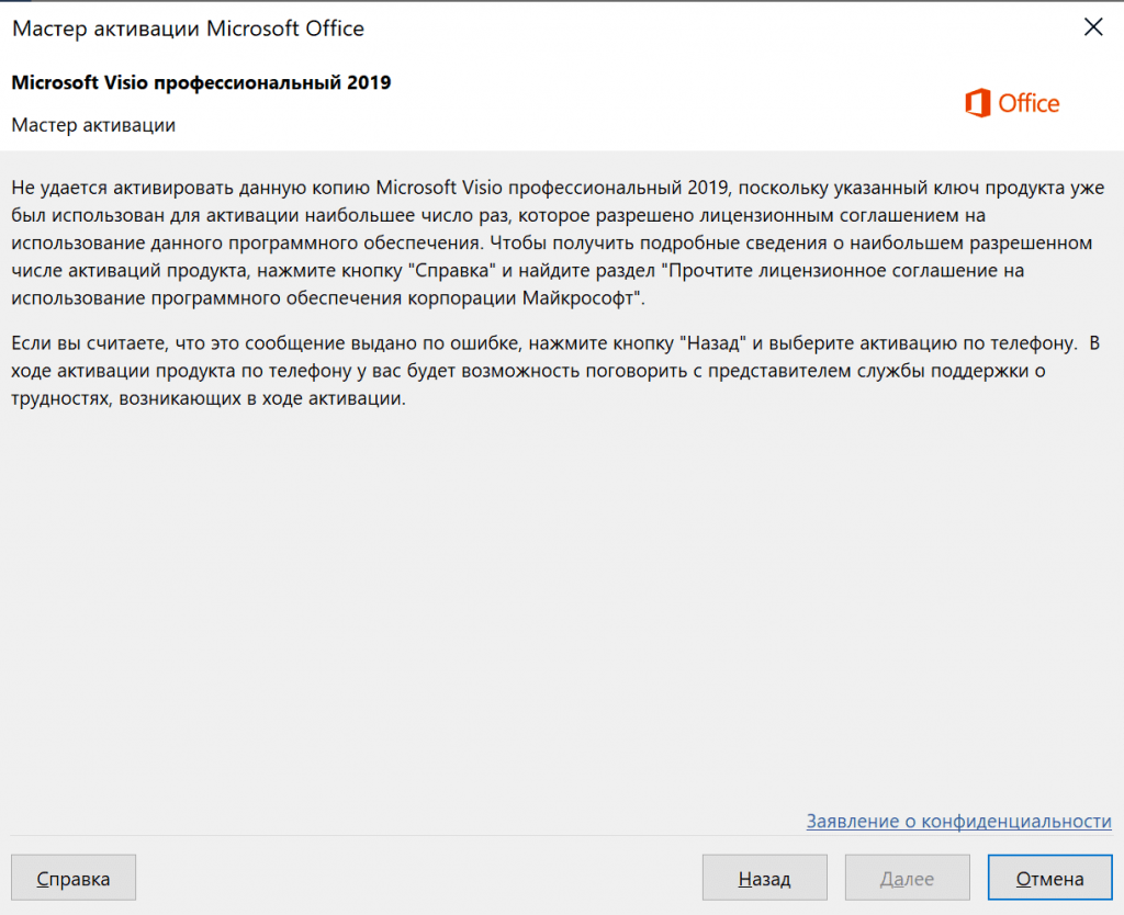 Ошибка активации office. Активация MS Office 2019. Активация Microsoft Office 2019. Активация офис 2019. Visio Microsoft ключ.