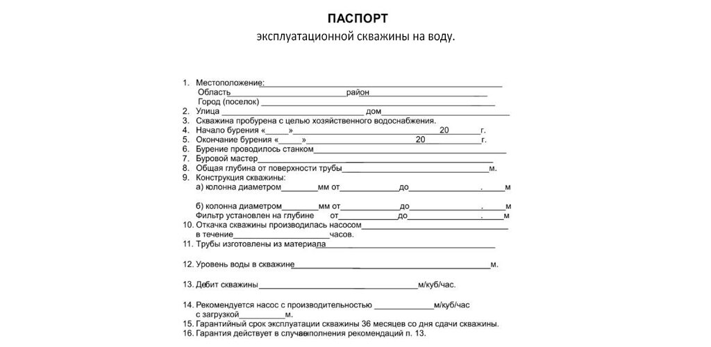 Акт контрольного замера глубины скважины образец