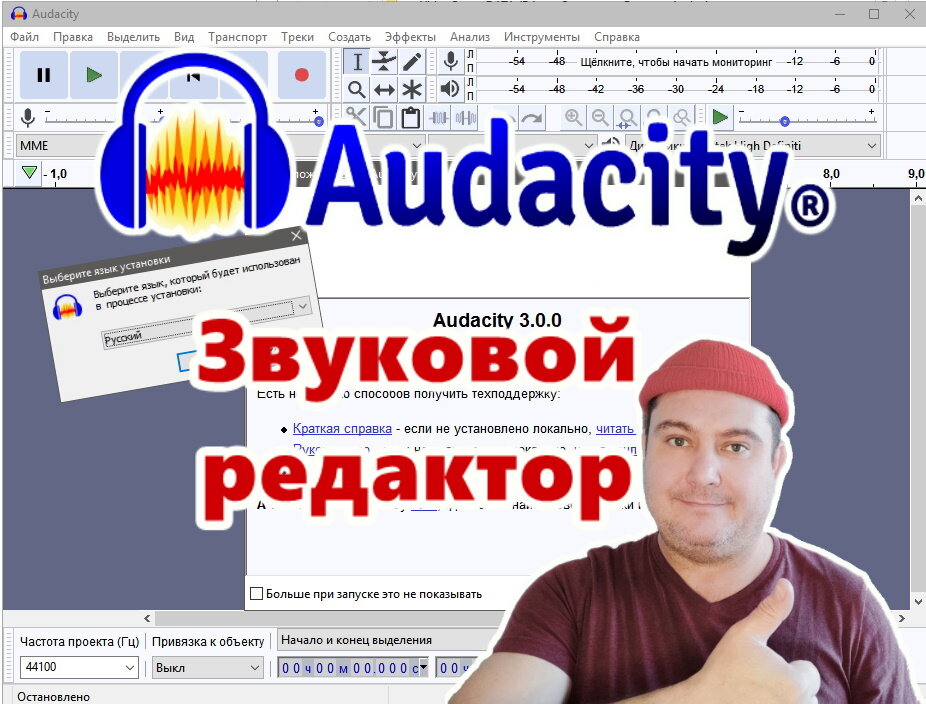 Бесплатный звуковой редактор Audacity. Коллаж автора - Вован рекомендует!