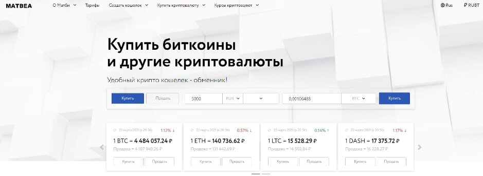 Биткоин обменник Matbea