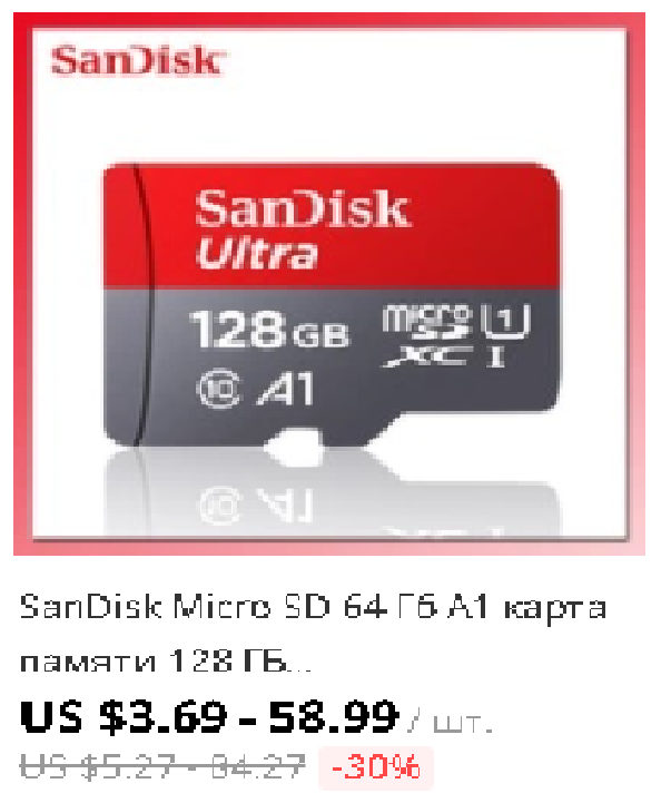 Фальшивая карта памяти