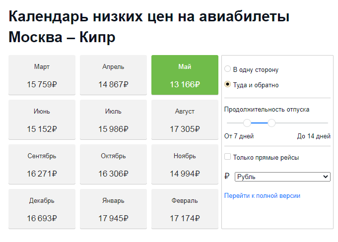 Прямые рейсы на кипр 2024. Есть ли прямой рейс на Кипр. Кипр авиабилеты.