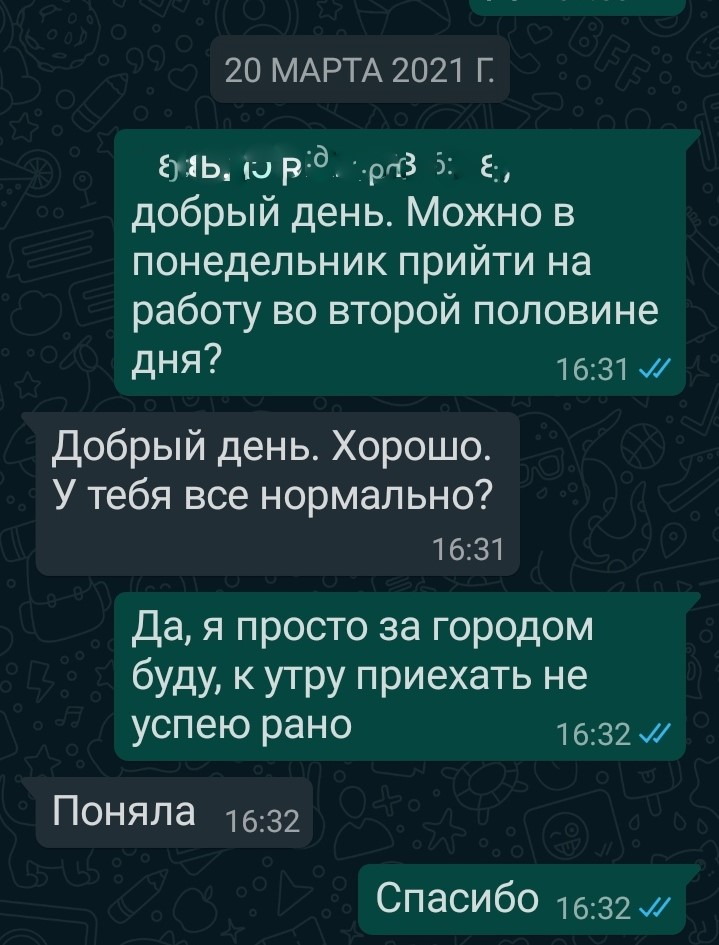 Нормально же общались, предупредила заранее. 