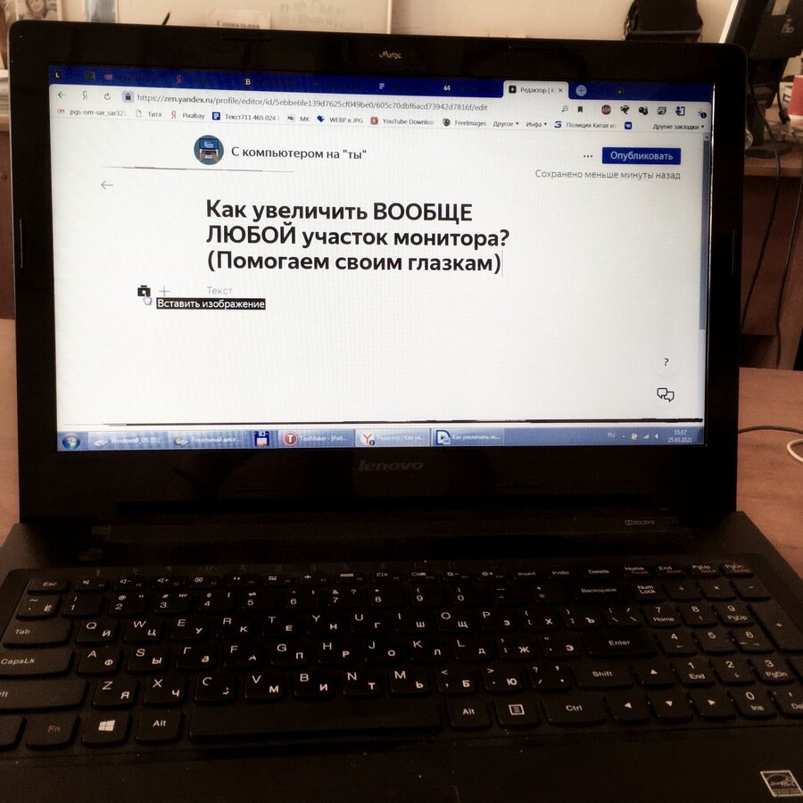 Как увеличить ВООБЩЕ ЛЮБОЙ участок монитора? (Помогаем глазкам) |  Интересности | Дзен