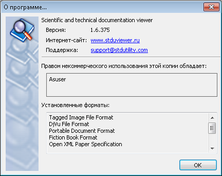Окно "О программе" в STDU Viewer
