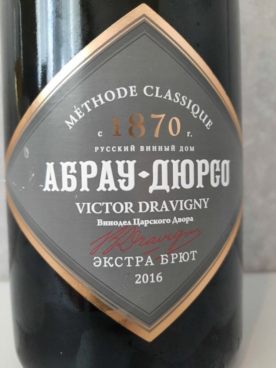 Абрау дюрсо victor dravigny брют