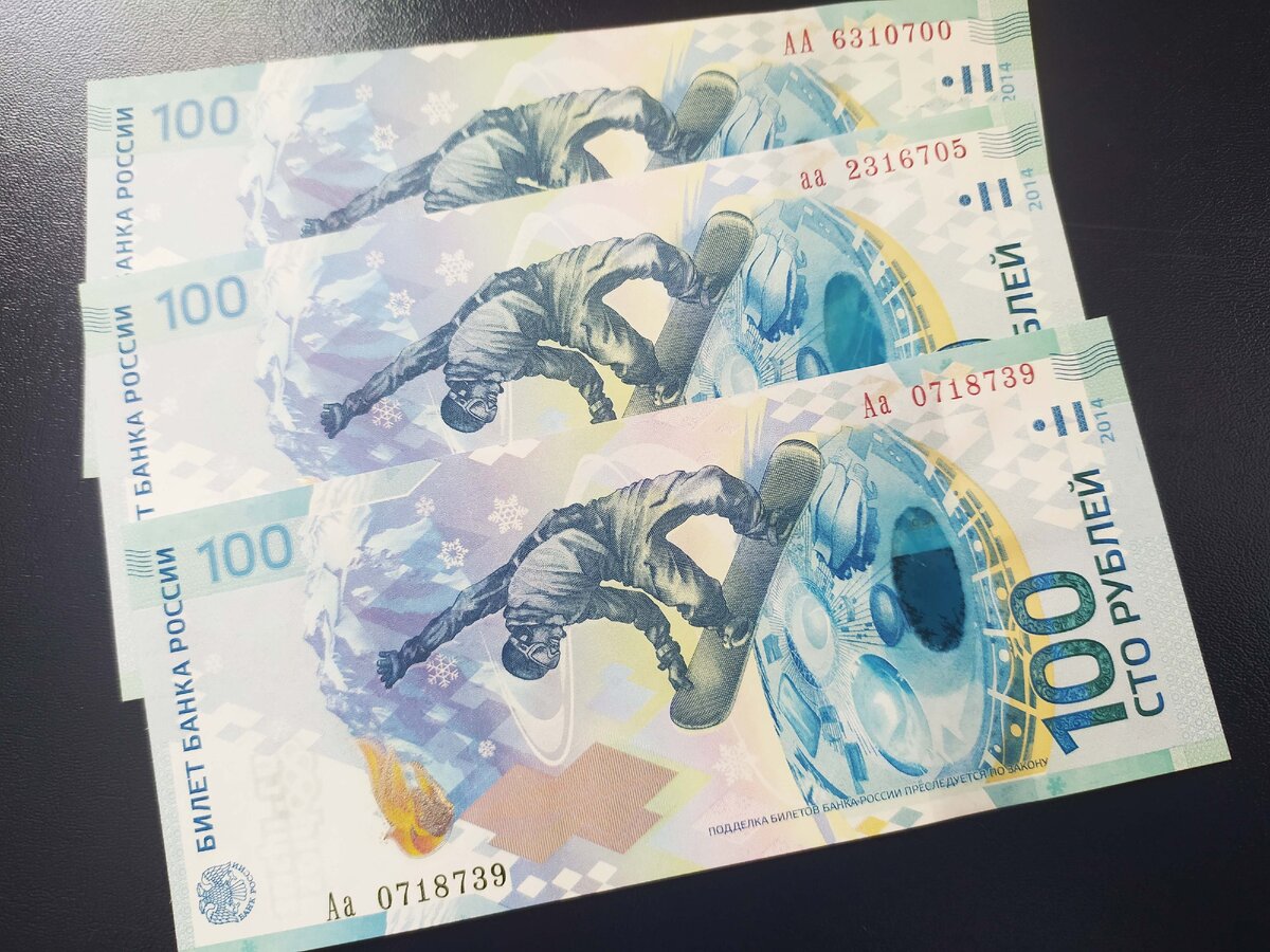 В 2013 году в нашей стране была выпущена уникальная банкнота. Уникальность ее была в том, что она была первой памятной банкнотой.  Номинал - 100 рублей.