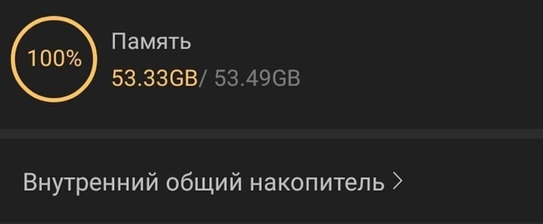 Память на телефоне занята на 100%