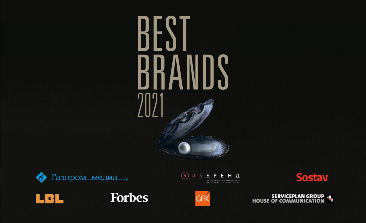 Церемония награждения Best  Brands , которая определяет самые сильные бренды в России, состоится во вторник  20 апреля 2021 года.