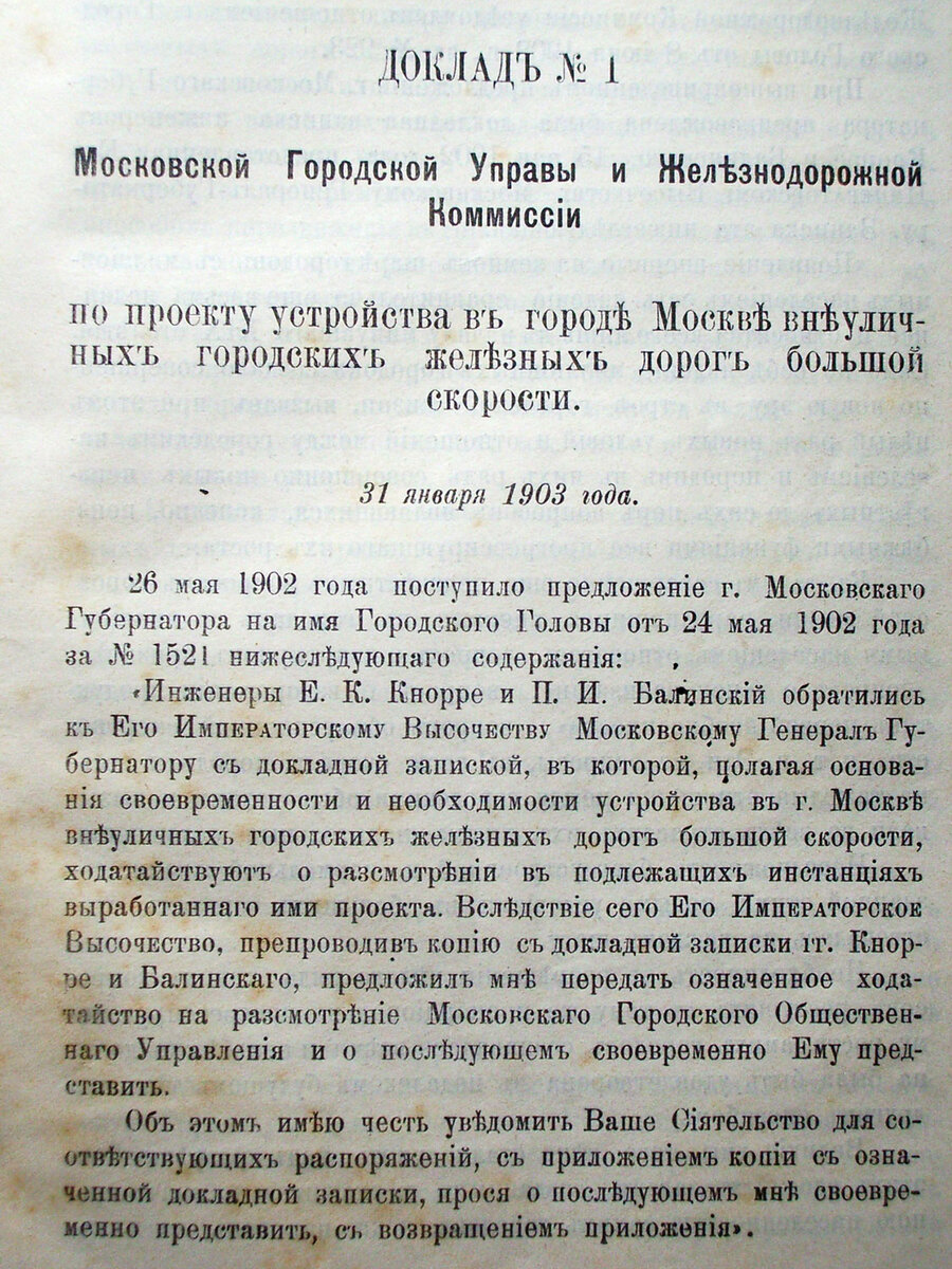 Проект московского метро 1902 года