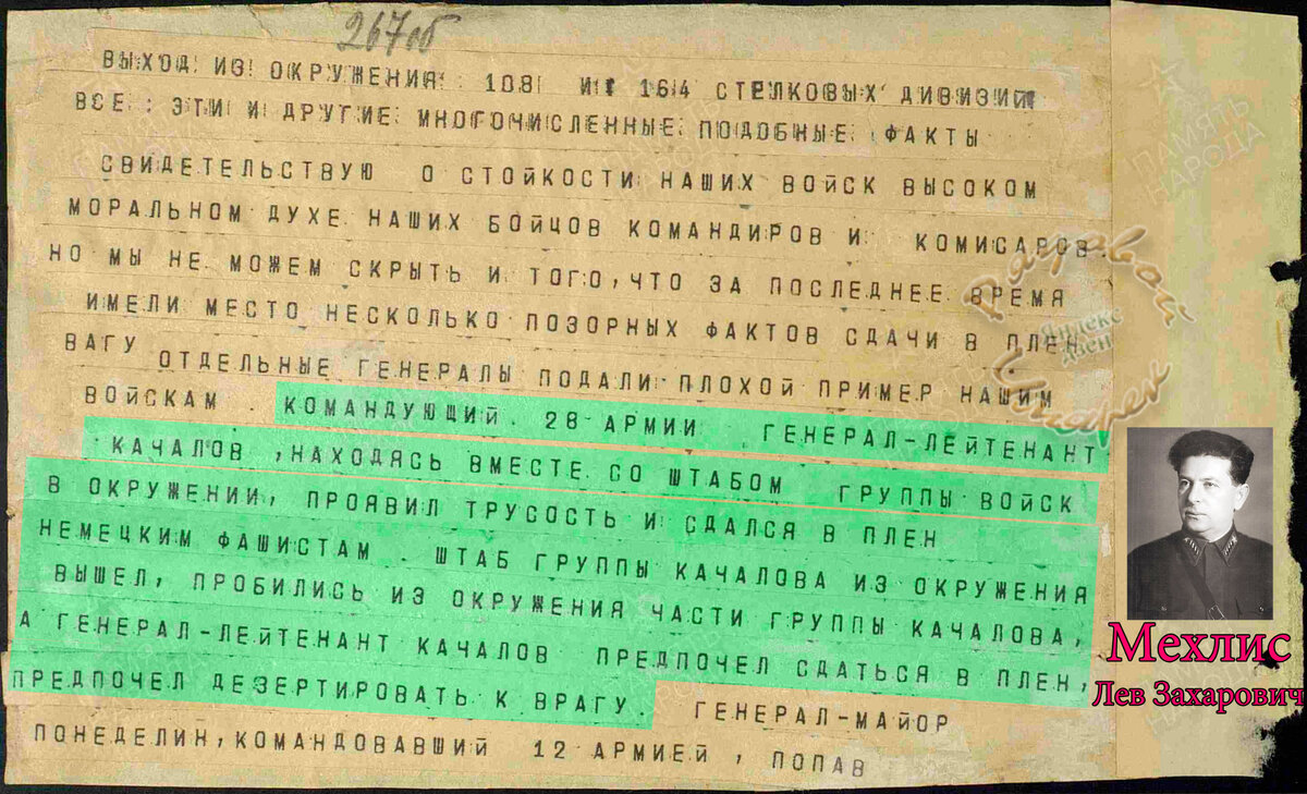 Фрагмент шифрограммы приказа Ставки ВГО №270 от 16 августа 1941 года (Источник: Архив документов ЦАМО РФ)