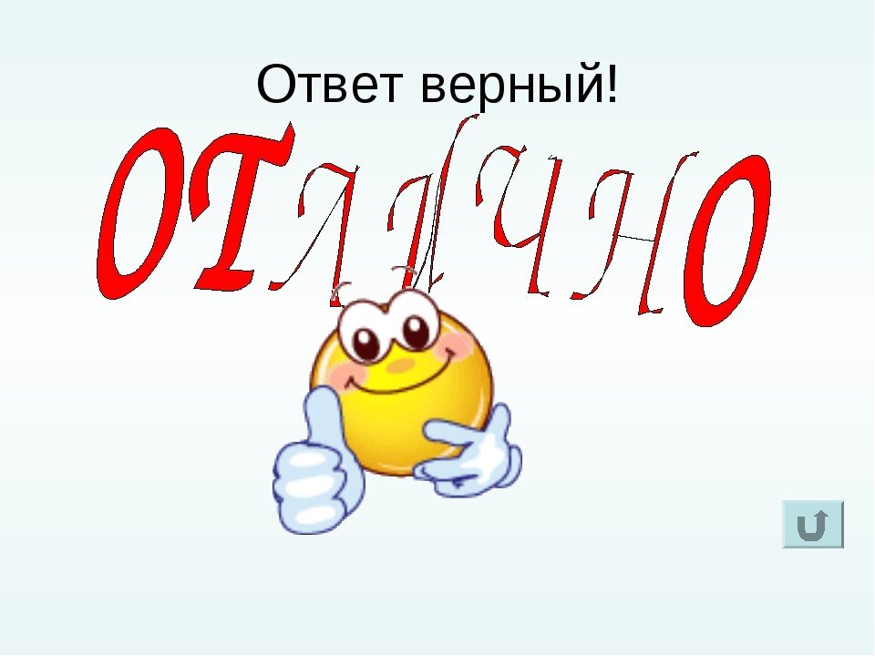 Картинки для ответов