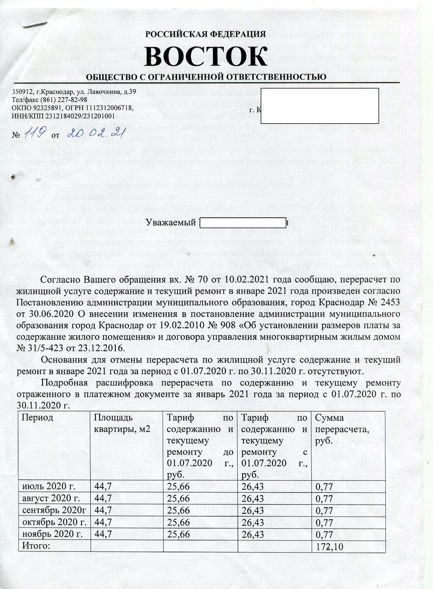 Как управляющая компания 