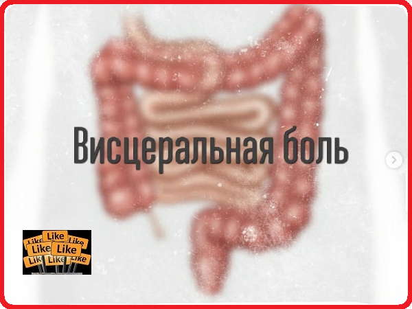 Почему возникают боли