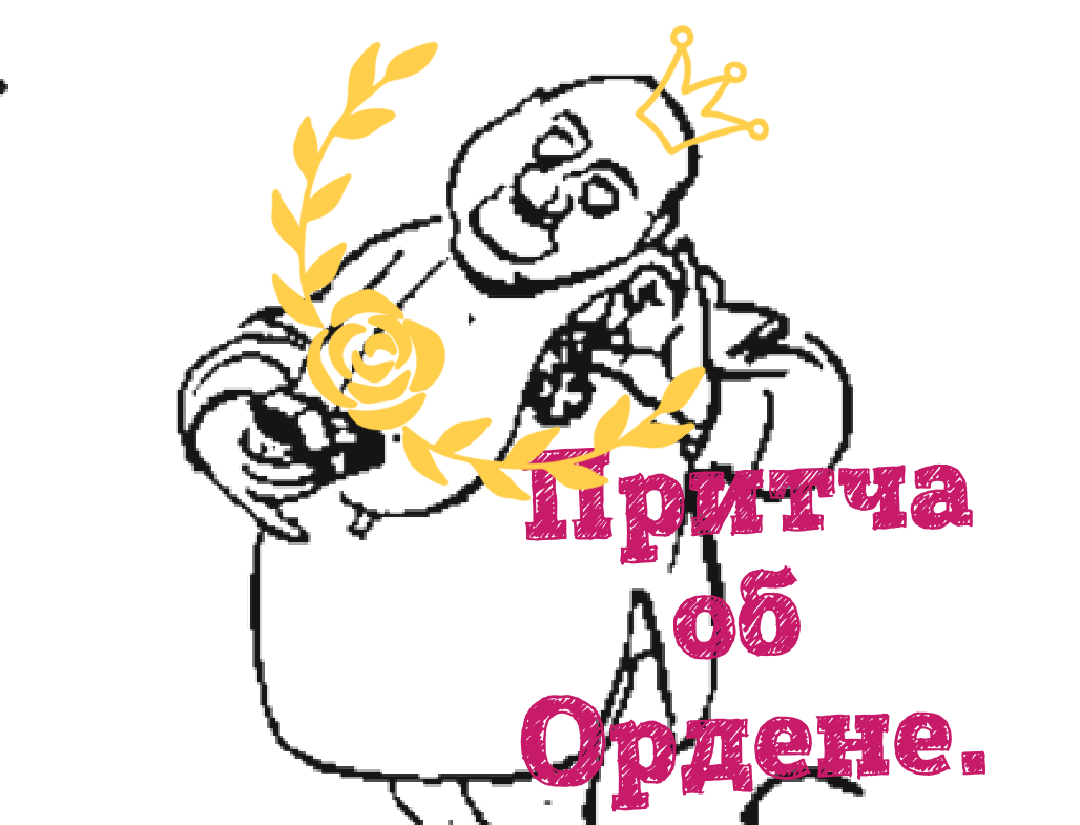Коллаж Автора. Комикс Х.Бидструпа.