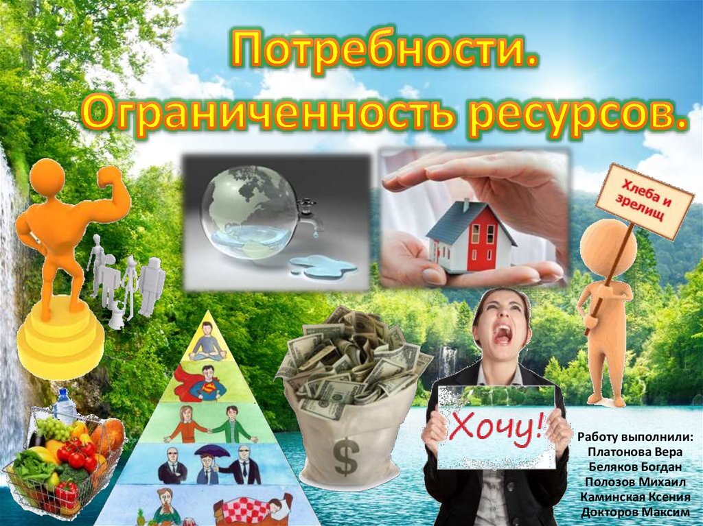 Экономические ресурсы картинка